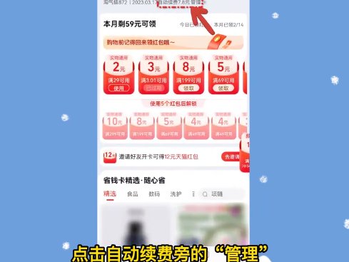 怎么关闭淘宝省钱卡