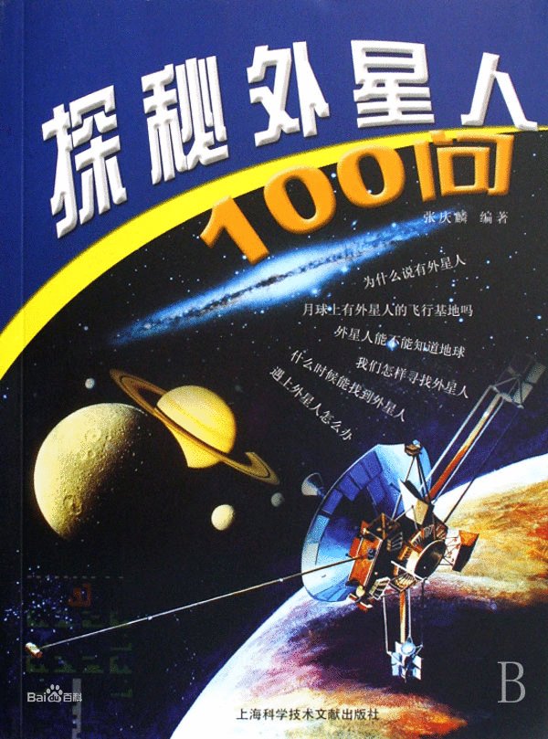 宇宙绿岸公式的国人奇遇外星人