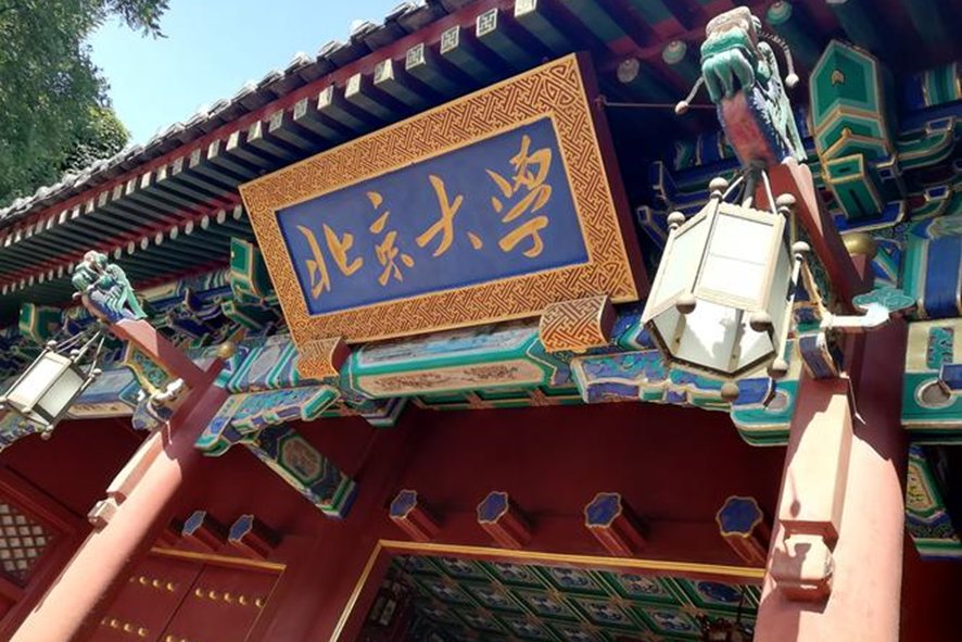 北京有哪些一本大学