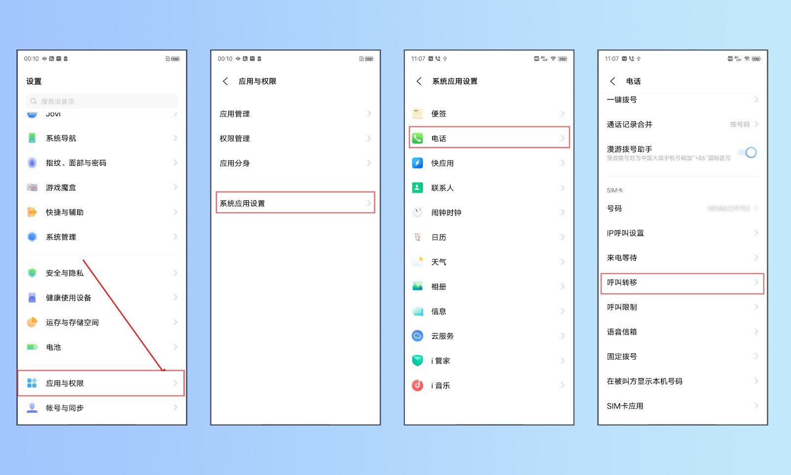 怎么设置手机呼叫转移