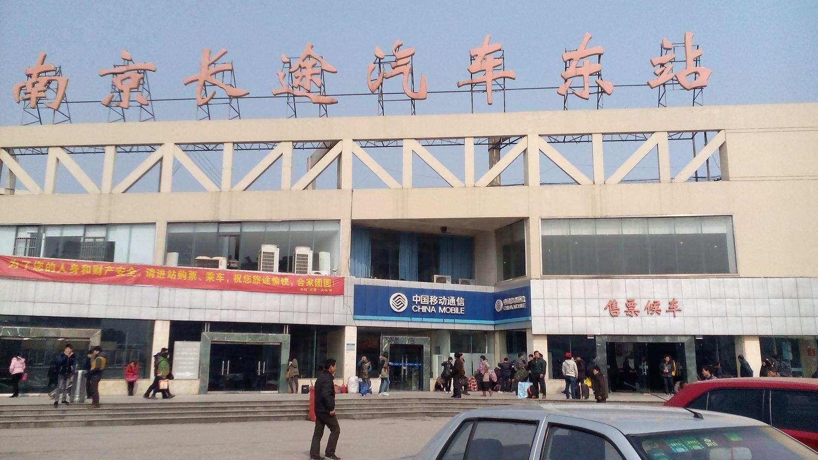 南京长途汽车站都有哪些？