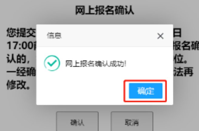 考研现场确认网上确认后还需要去现场确认吗？