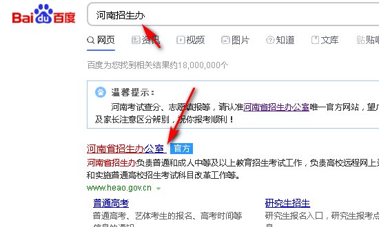 河南高考位次怎么查