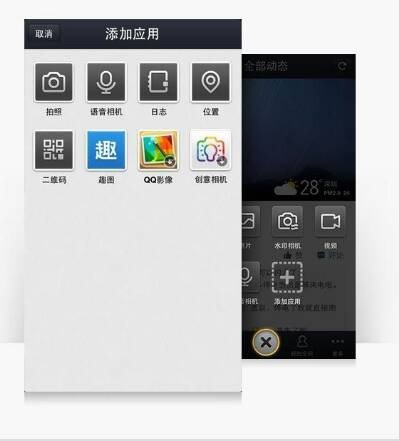 那个qq空间4.0内测版本有什么功能