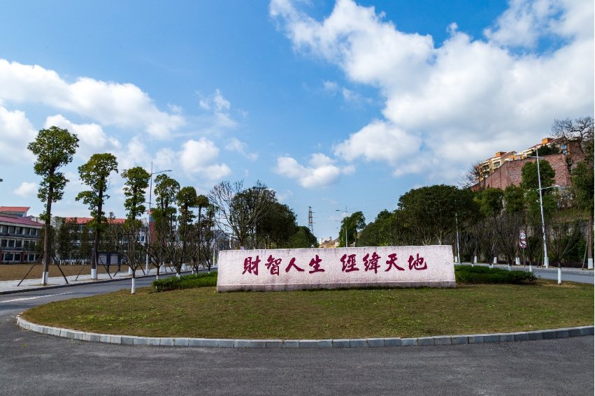 重庆财经学院招生办电话