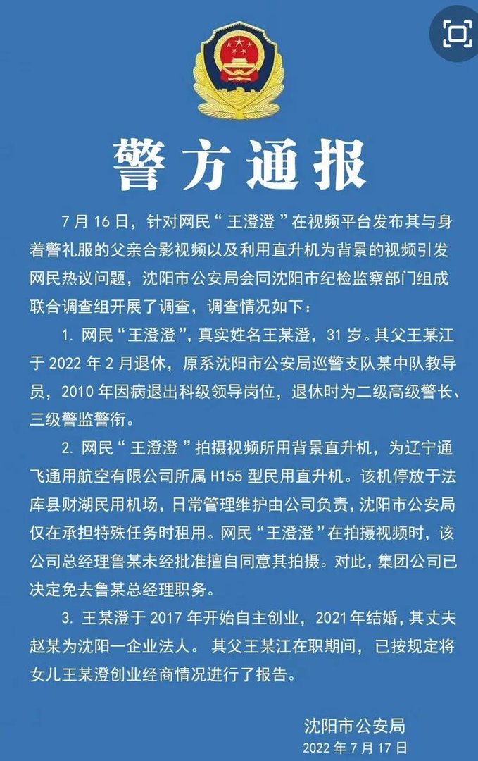 知情人称王澄澄老公背景比较好，她到底有着怎样的背景？