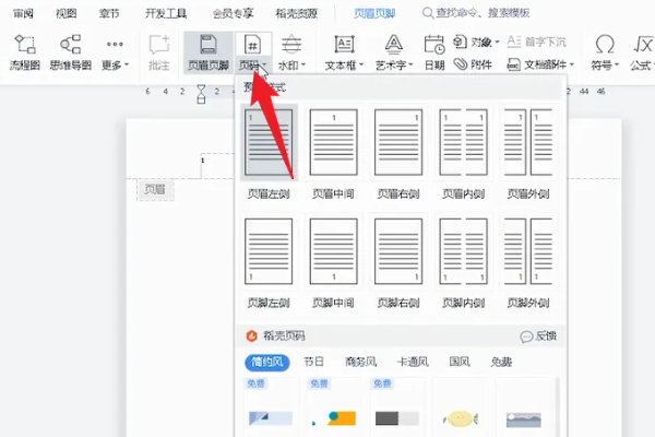 页码如何去掉？