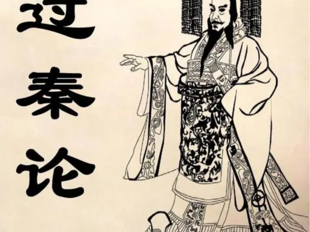 过秦论上篇翻译及原文