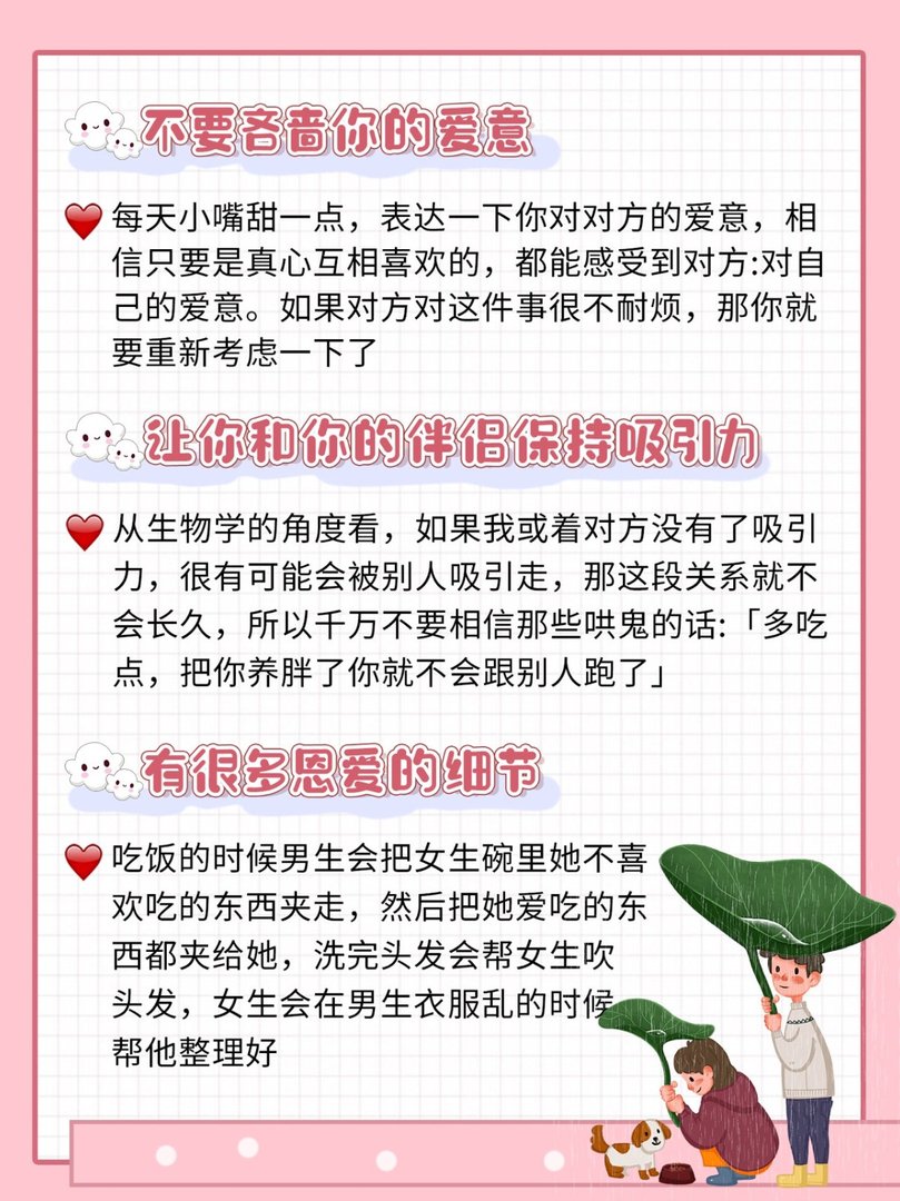 来谈一场不分手的恋爱吧!