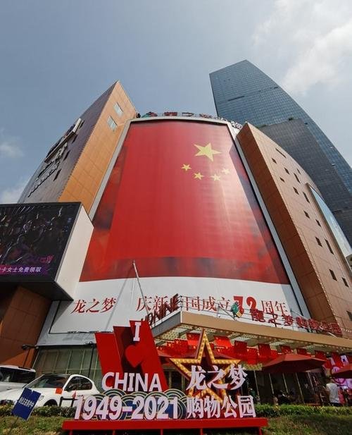 巨幅国旗闪耀在中山公园商圈，现场画面有多壮观？