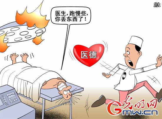 医跑跑的事件经过