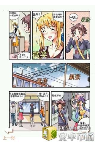 请问这个漫画名字叫什么啊？