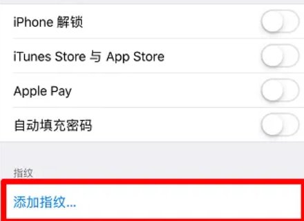 苹果手机指纹怎么设置