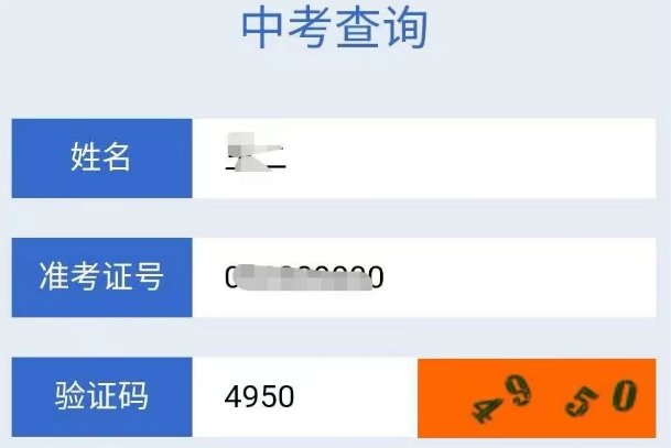 中考是否被录取怎么查