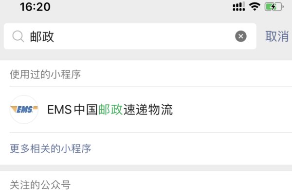 邮政包裹怎么查询物流