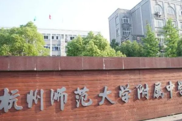 杭州自主招生学校名单