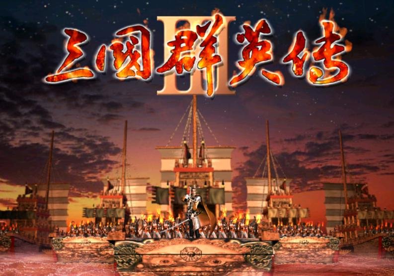 三国群英传三赵云怎么招降