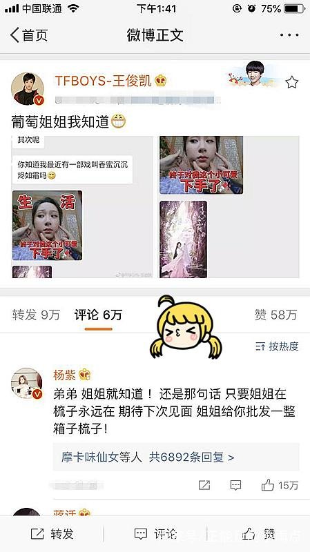 王俊凯为什么叫杨紫葡萄姐姐