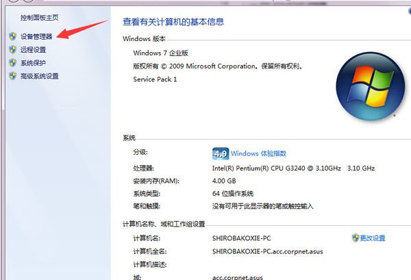 笔记本电脑没有声音怎么办win7