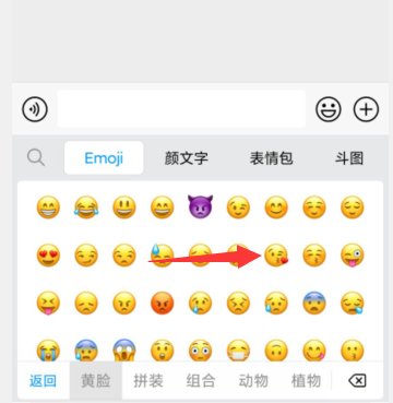 微信表情飞吻是哪个