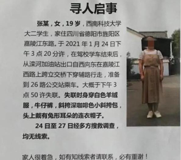 女大学生学车结束后失联一事引发关注，警方对此有何回应？