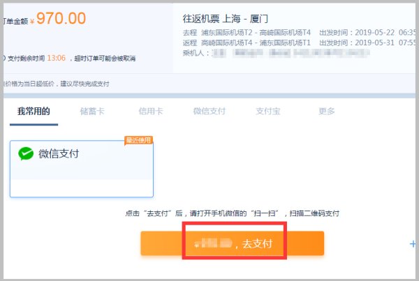 怎样在携程网上订机票？