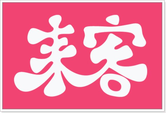 服装店收银系统哪个