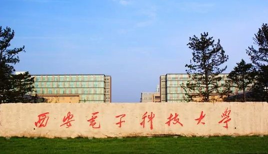 西安电子科技大学分数线多少？