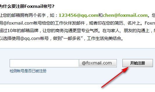 foxmail是什么邮箱