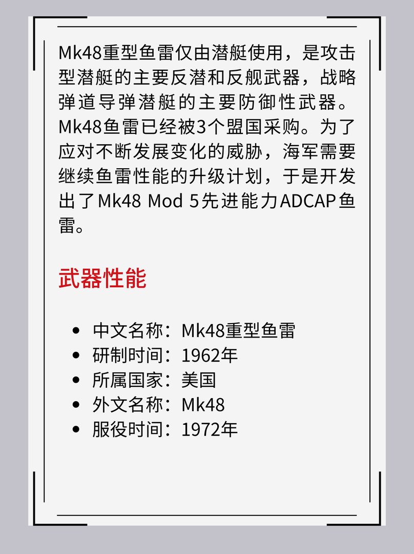 美国MK48鱼雷