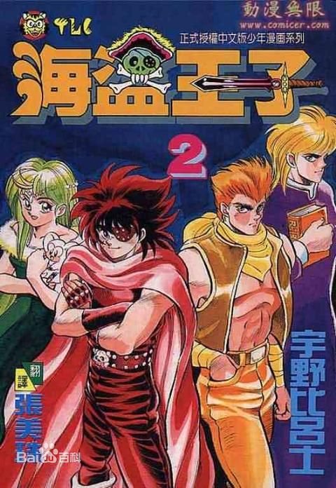 男主角是个年轻的海盗,女主角是个人鱼的漫画叫什么名字?很久以前的漫画