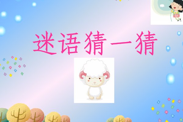 家中添一口打一个字