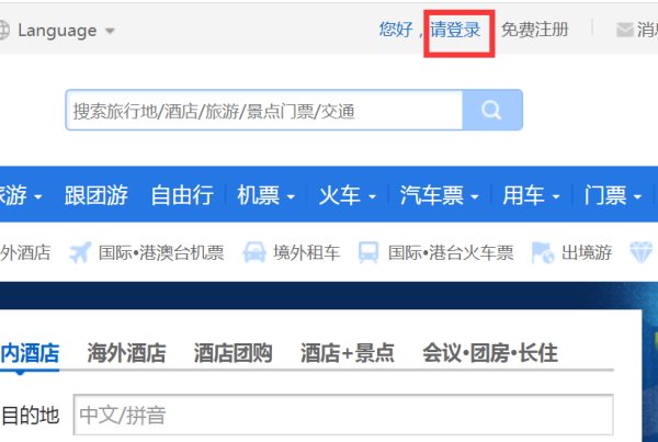 怎样在携程网上订机票？