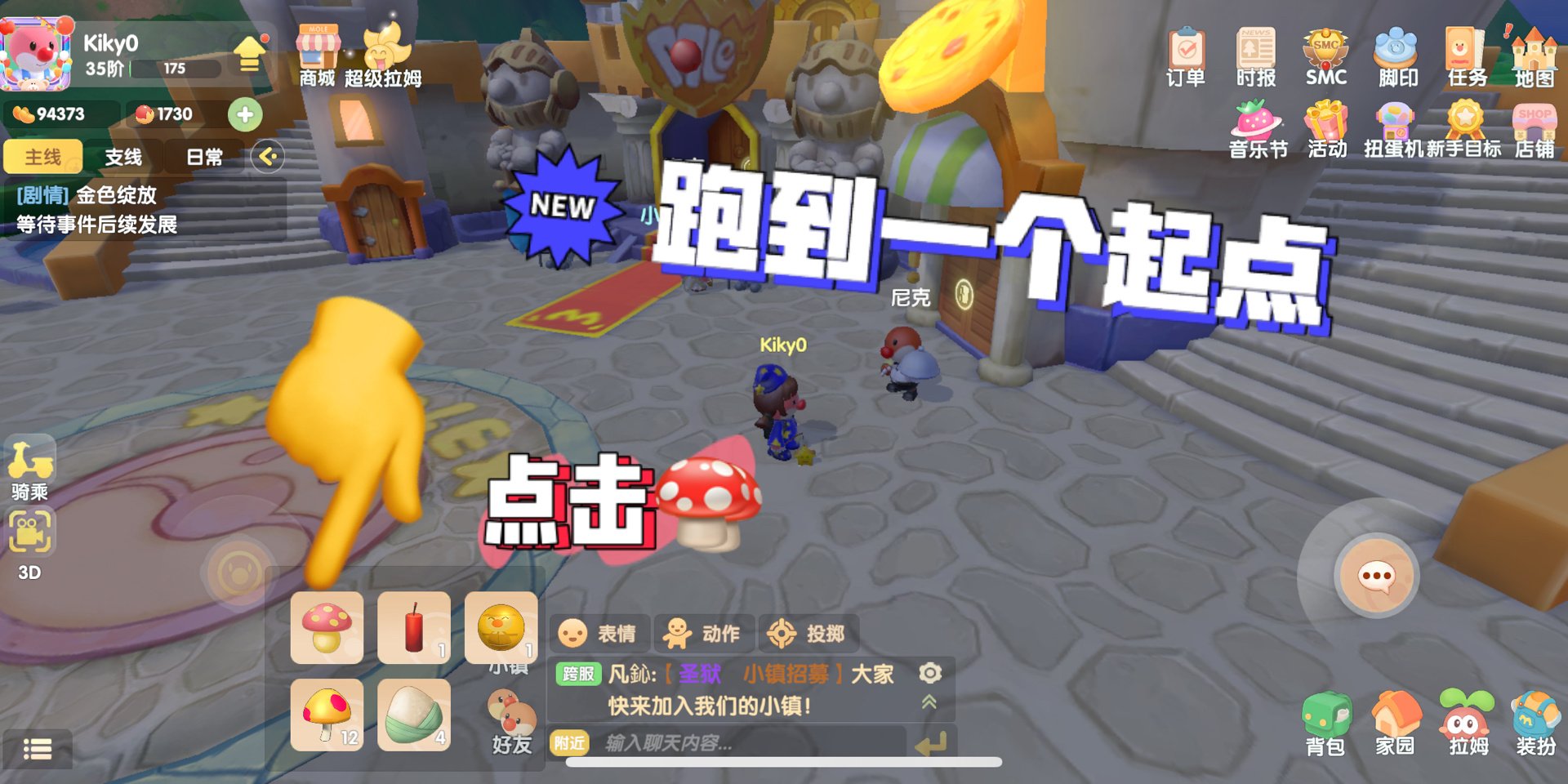 在摩尔庄园手游中,传送蘑菇怎么使用呢？