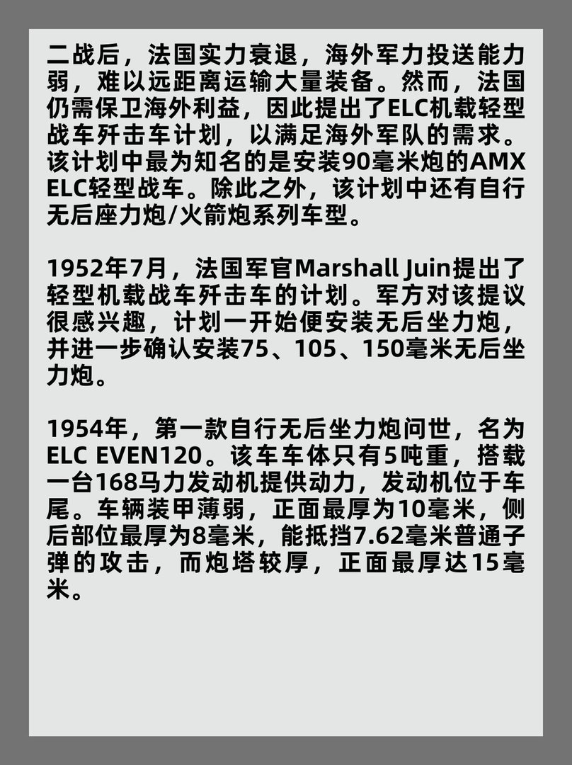 法国ELC战车歼击车
