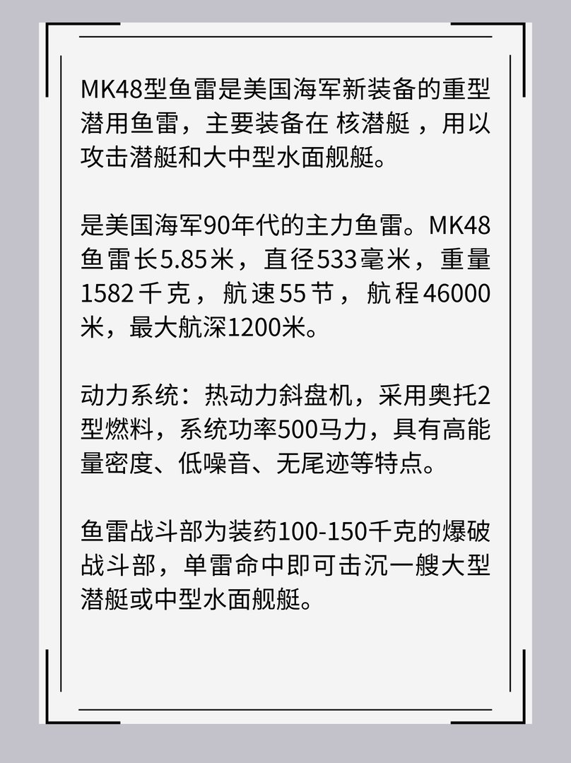 美国MK48鱼雷