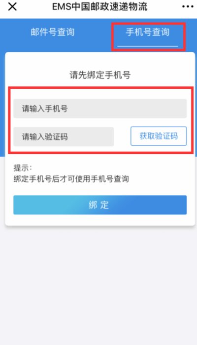 中国邮政邮局包裹查询忘记单号怎么查询?
