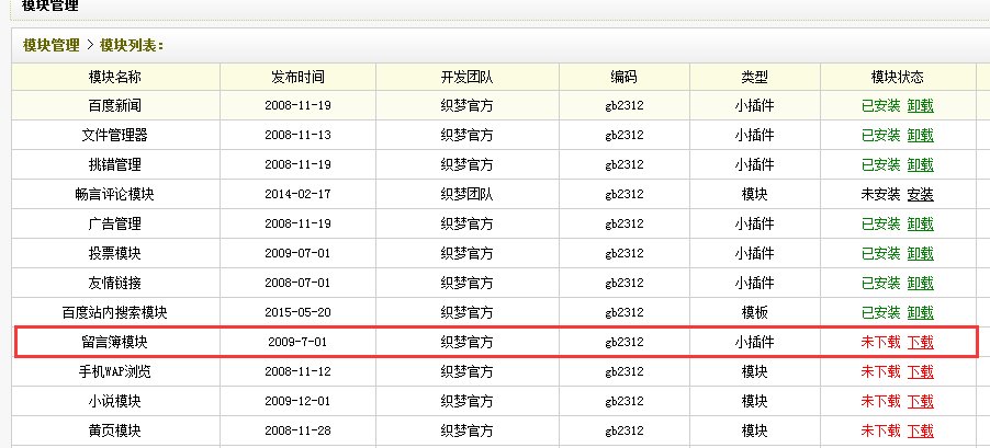 dede中如何添加留言板