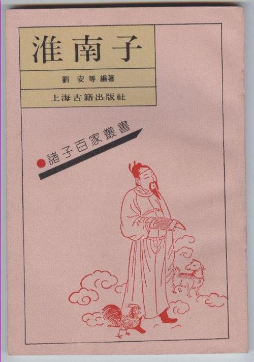 淮南子传奇的主要角色介绍