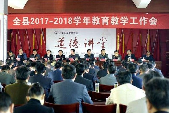 光山县教育局举报电话