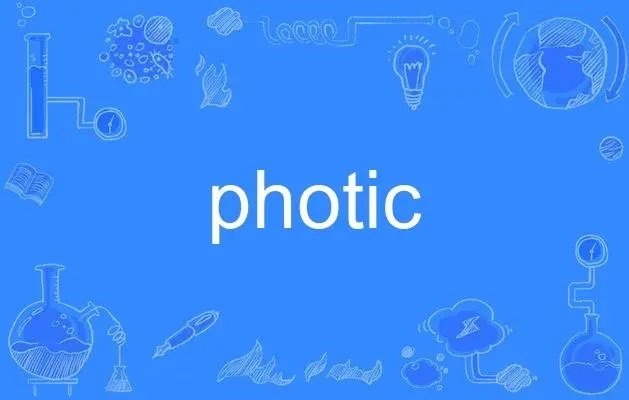photic什么意思