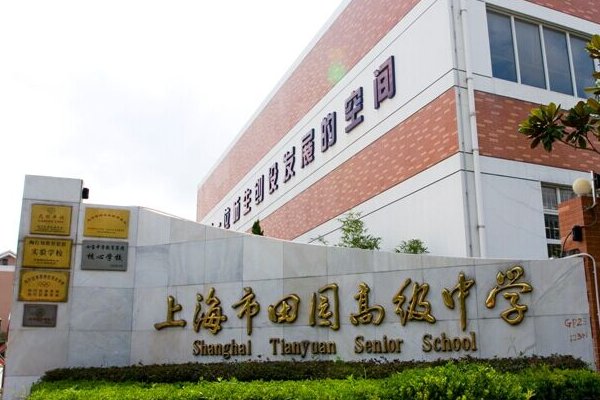 闵行区有哪些高中啊？