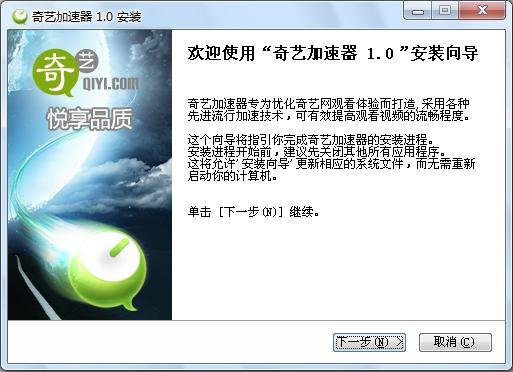 奇艺加速器的介绍