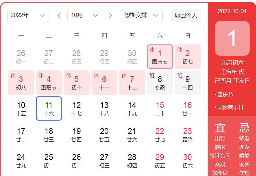 2022年十一长假怎么放