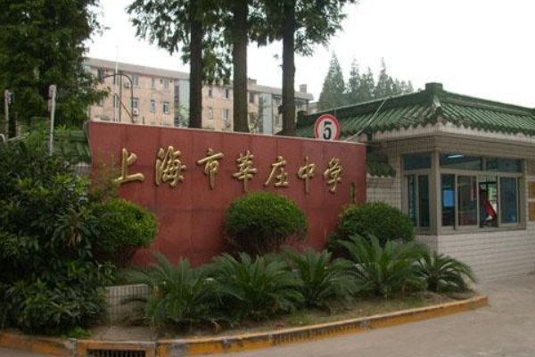 闵行区有哪些高中啊？