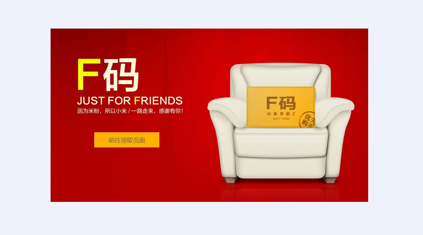 小米F码是什么意思？