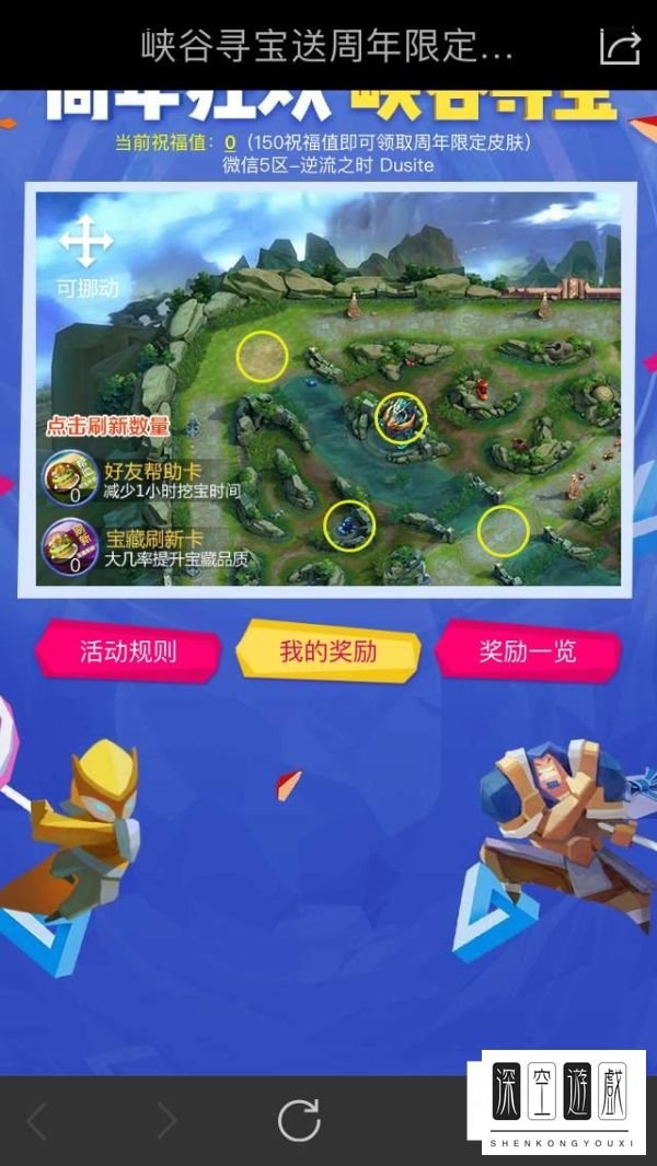 王者荣耀峡谷寻宝怎么玩