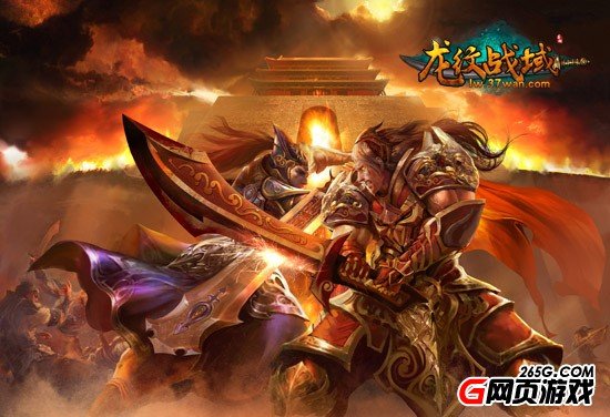 龙纹战域的介绍