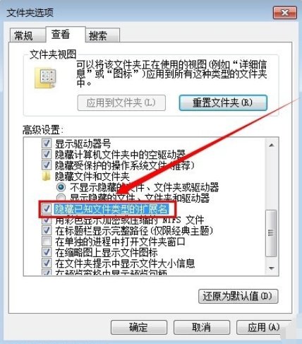 win7系统如何显示文件后缀名呢？