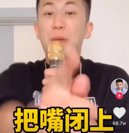 把嘴给我闭上什么梗